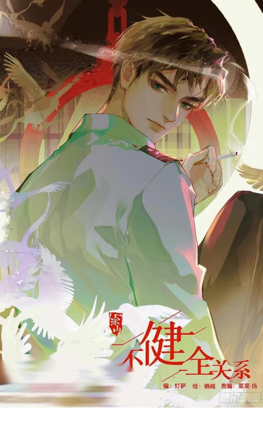Read Unsound Relationship chapter 189 image 1 on Lezhin
