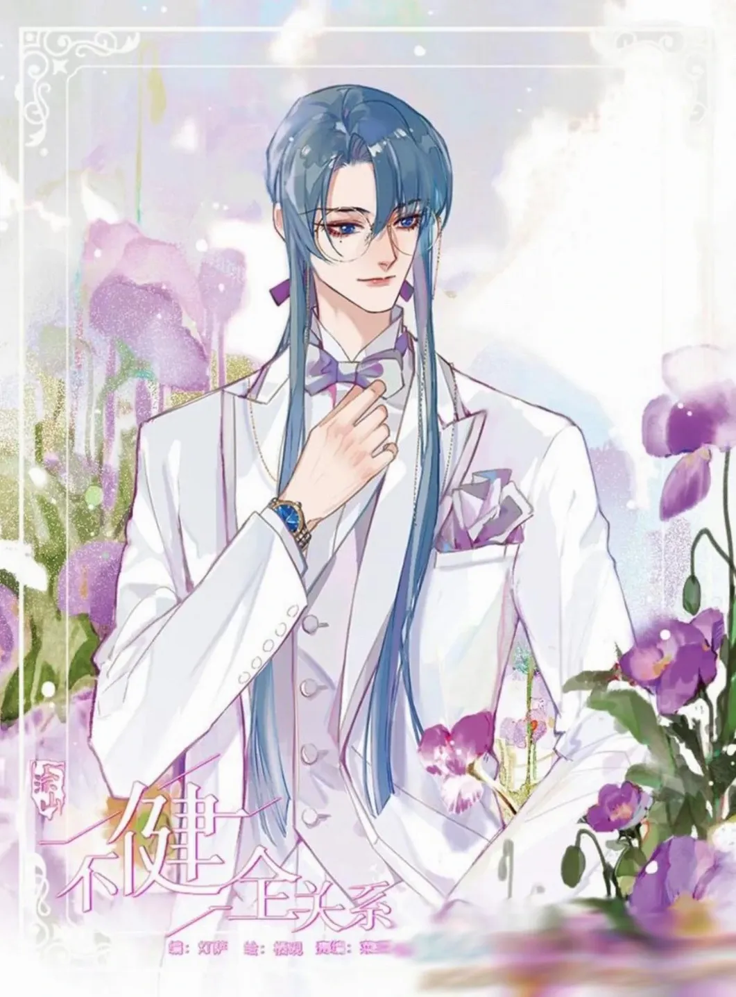 Read Unsound Relationship chapter 190 image 1 on Lezhin