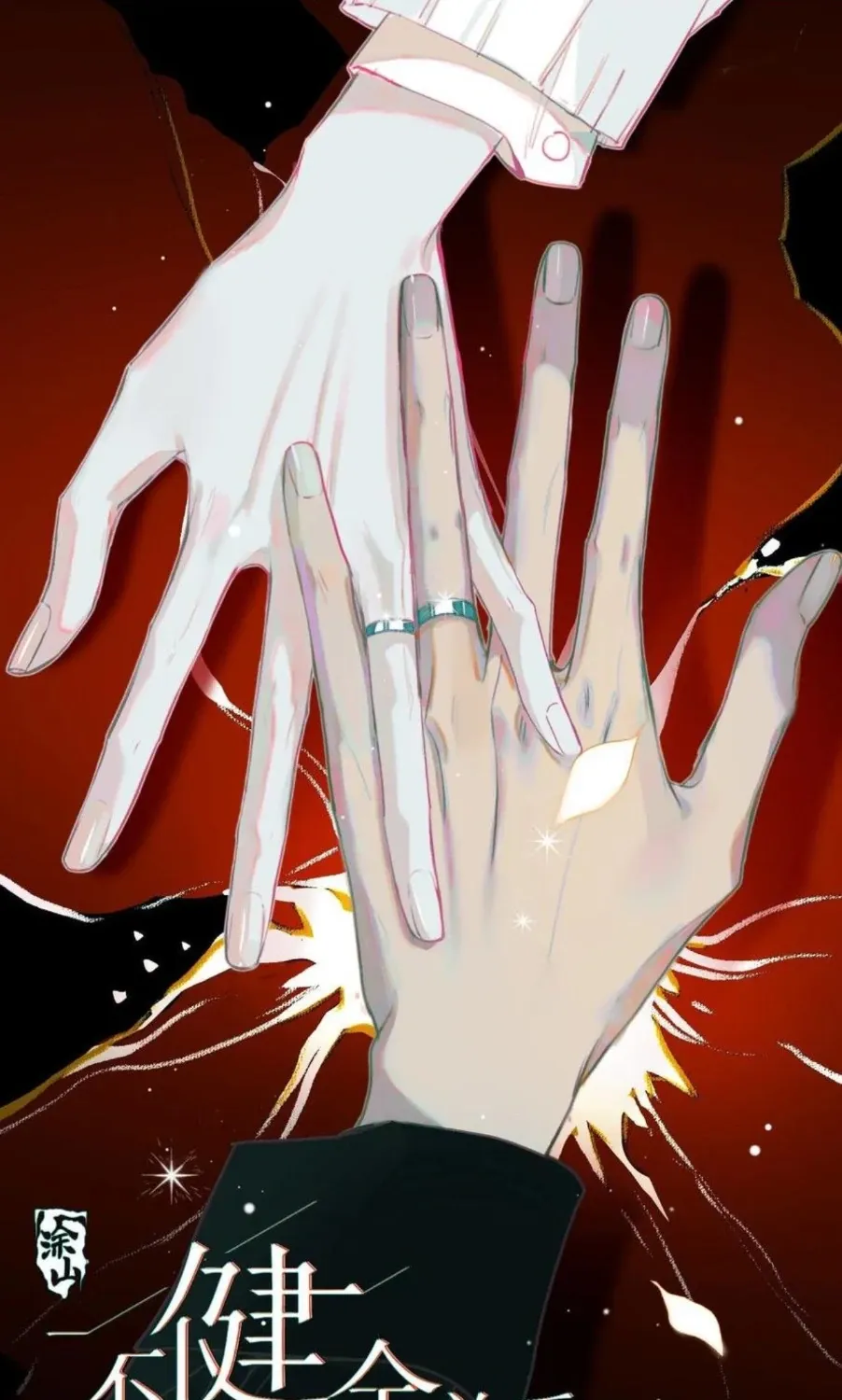 Read Unsound Relationship chapter 191 image 1 on Lezhin