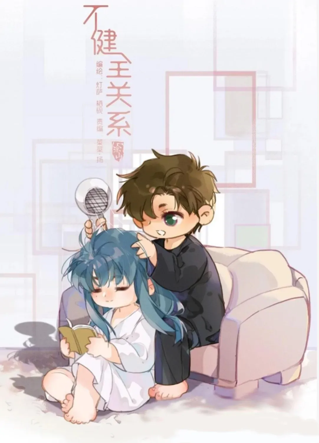 Read Unsound Relationship chapter 192 image 1 on Lezhin