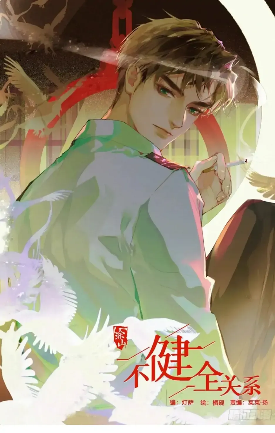 Read Unsound Relationship chapter 194 image 1 on Lezhin