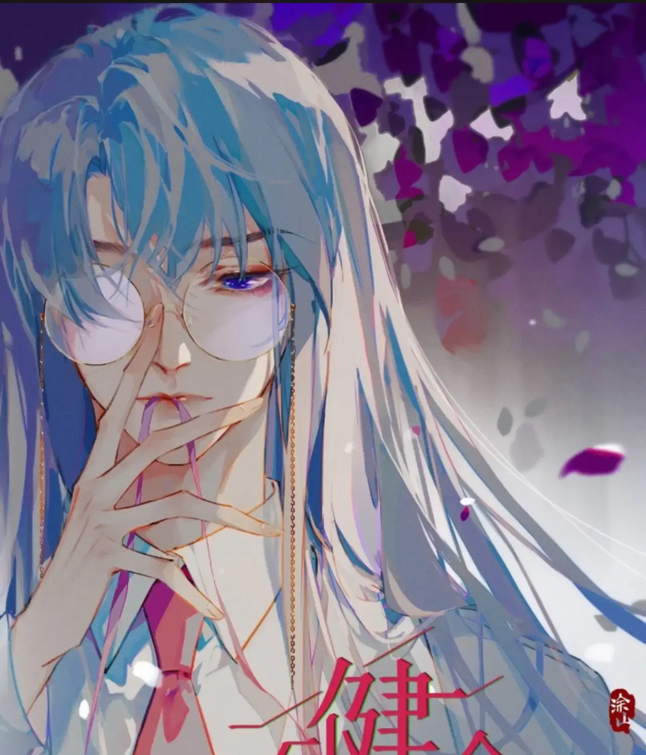 Read Unsound Relationship chapter 196 image 1 on Lezhin