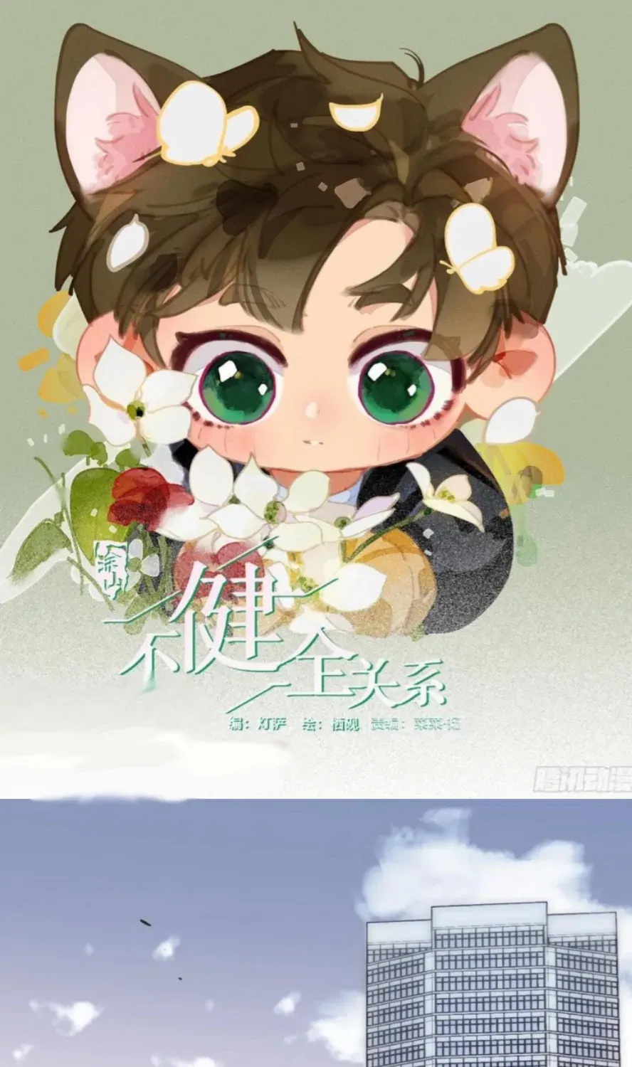 Read Unsound Relationship chapter 198 image 1 on Lezhin