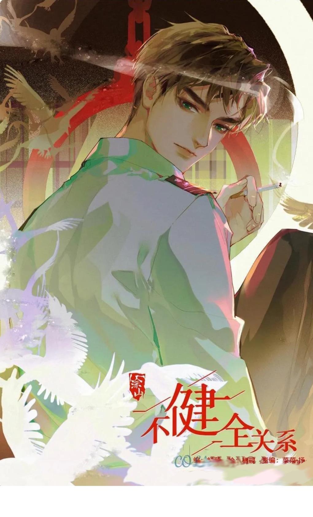 Read Unsound Relationship chapter 203 image 1 on Lezhin