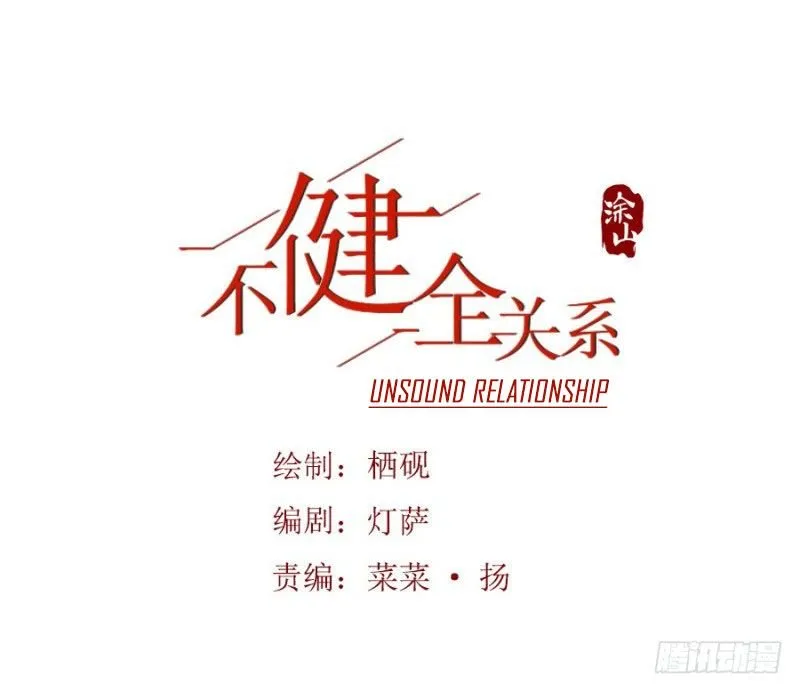 Read Unsound Relationship chapter 3 image 1 on Lezhin