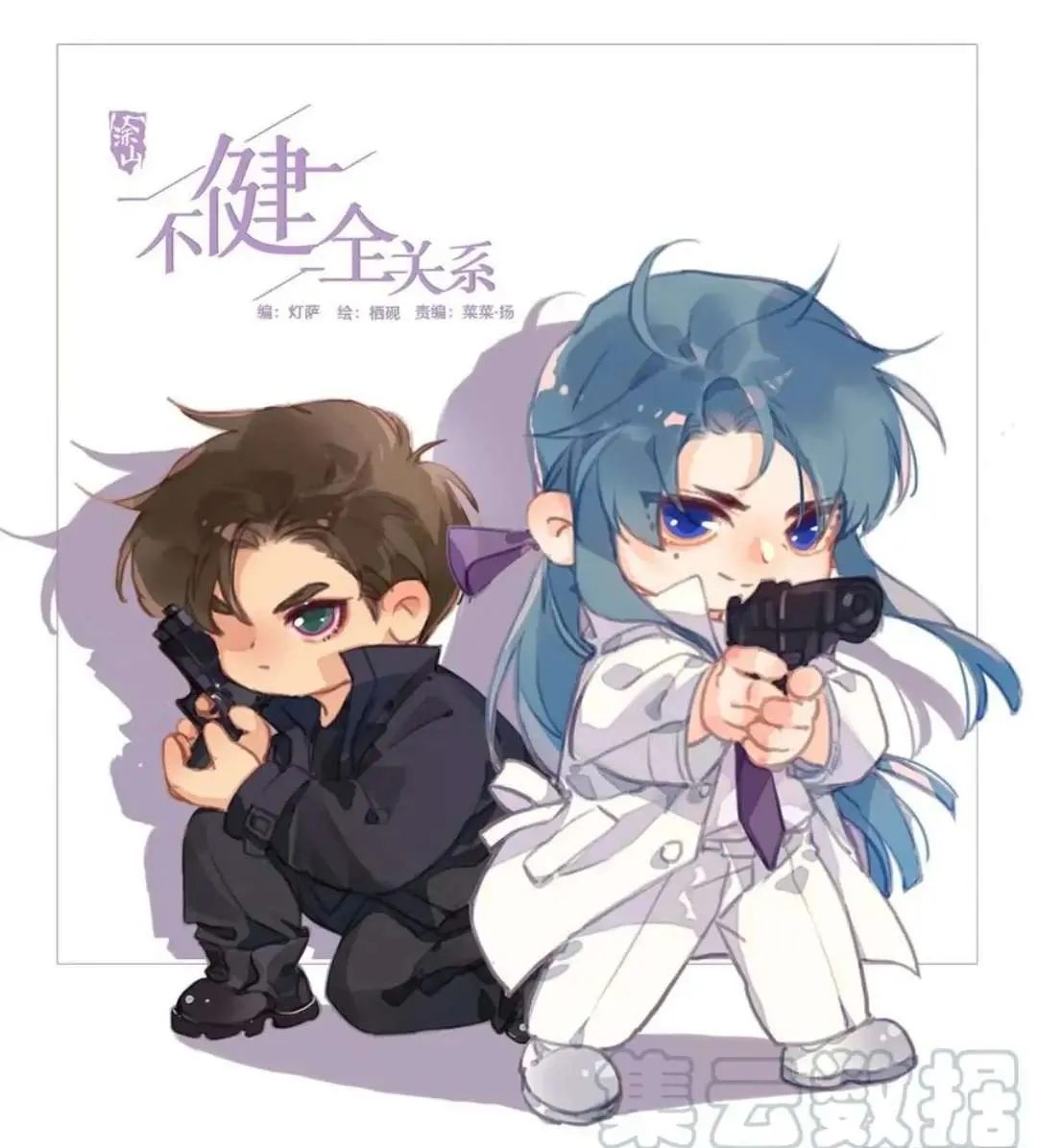 Read Unsound Relationship chapter 79 image 1 on Lezhin
