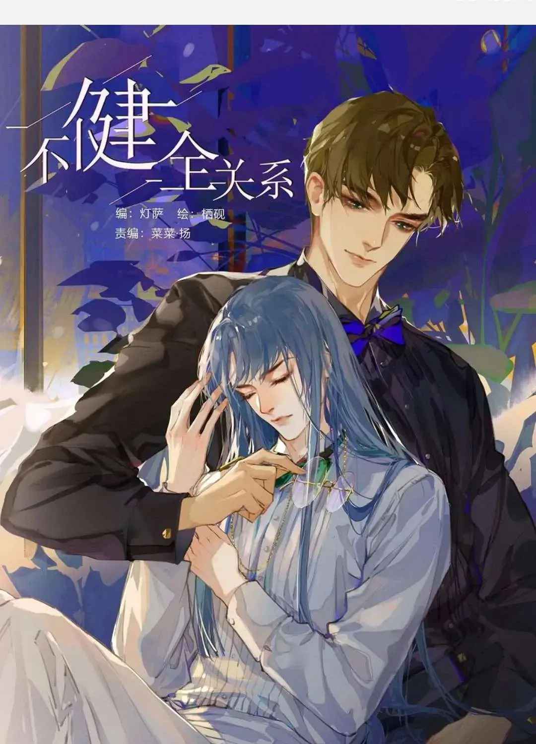 Read Unsound Relationship chapter 81 image 1 on Lezhin