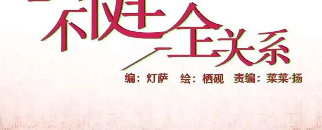 Read Unsound Relationship chapter 83 image 2 on Lezhin