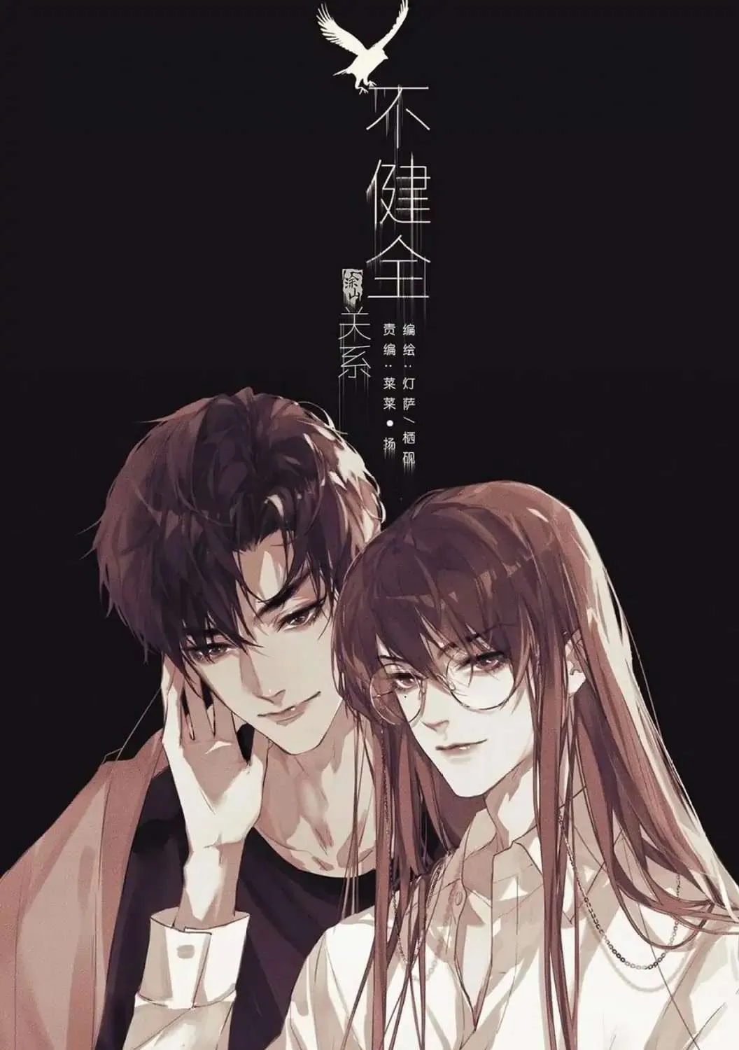 Read Unsound Relationship chapter 84 image 1 on Lezhin