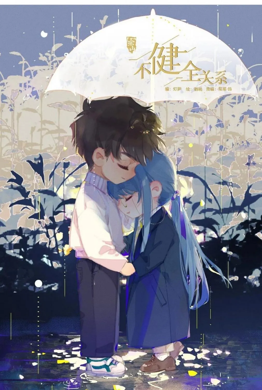 Read Unsound Relationship chapter 87 image 1 on Lezhin