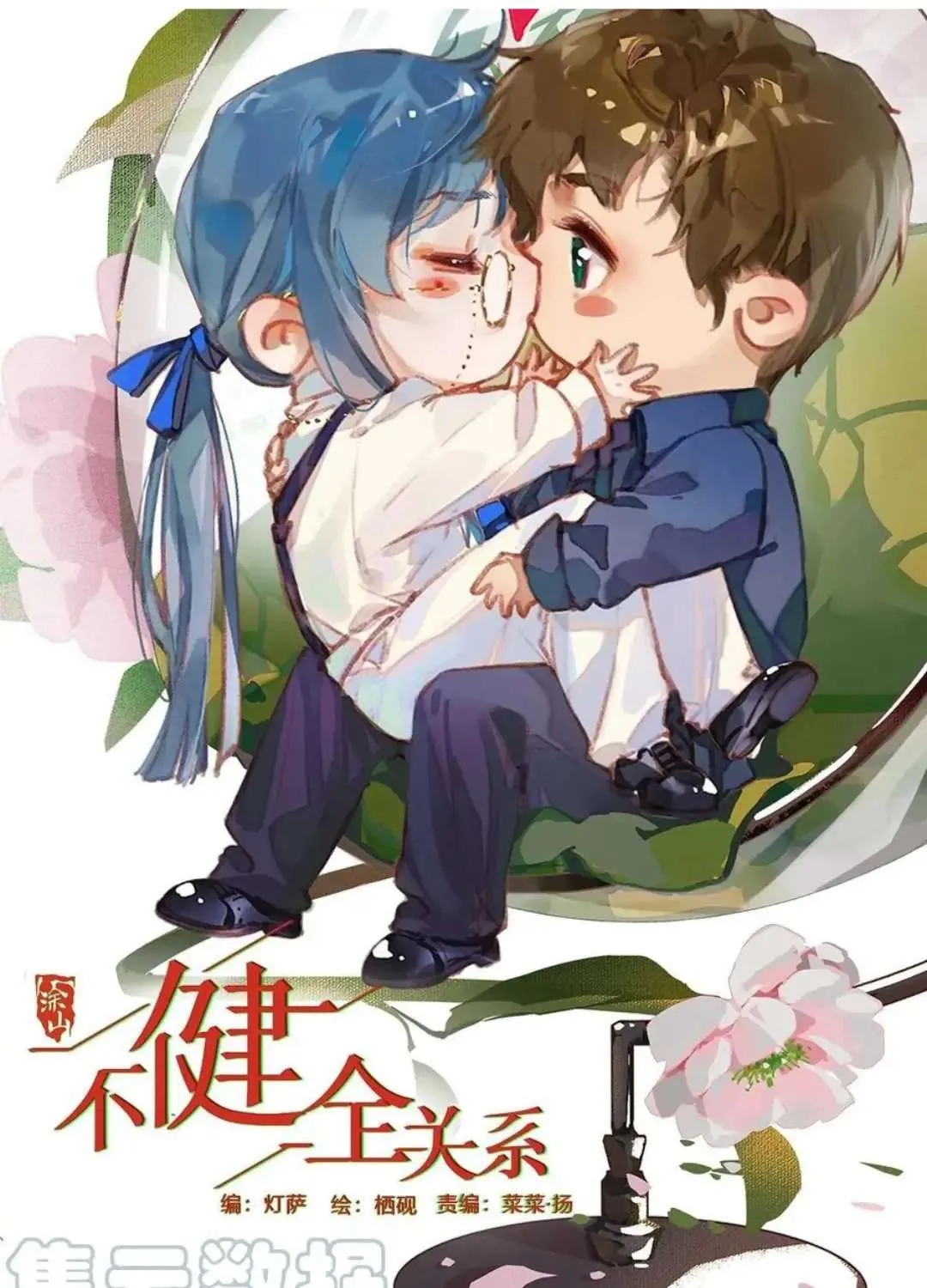 Read Unsound Relationship chapter 90 image 1 on Lezhin