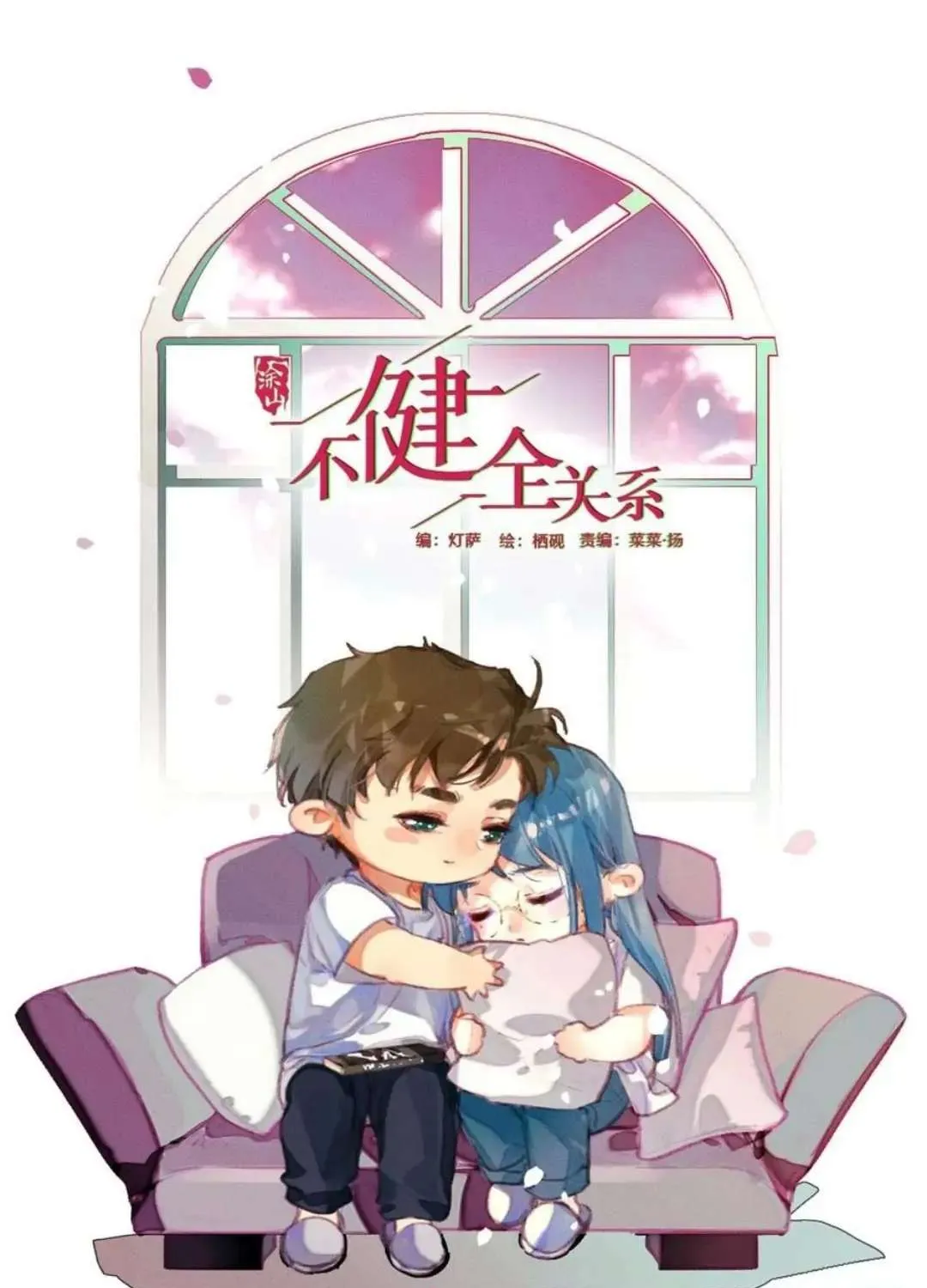 Read Unsound Relationship chapter 91 image 1 on Lezhin
