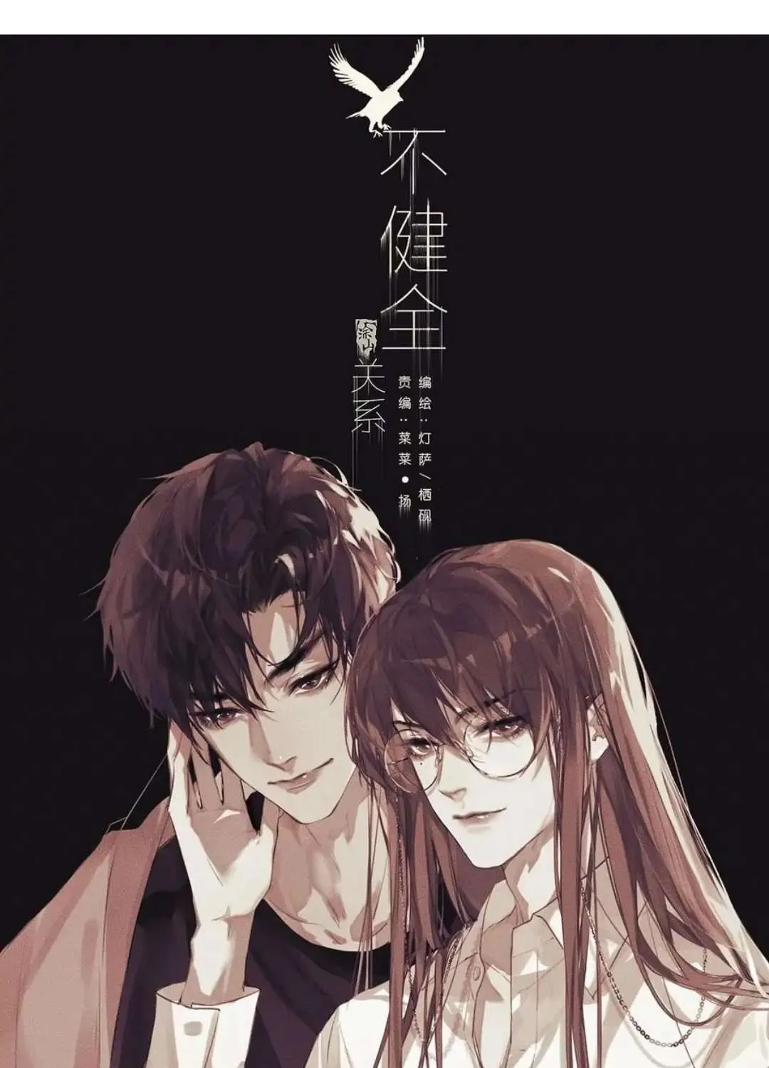 Read Unsound Relationship chapter 92 image 1 on Lezhin