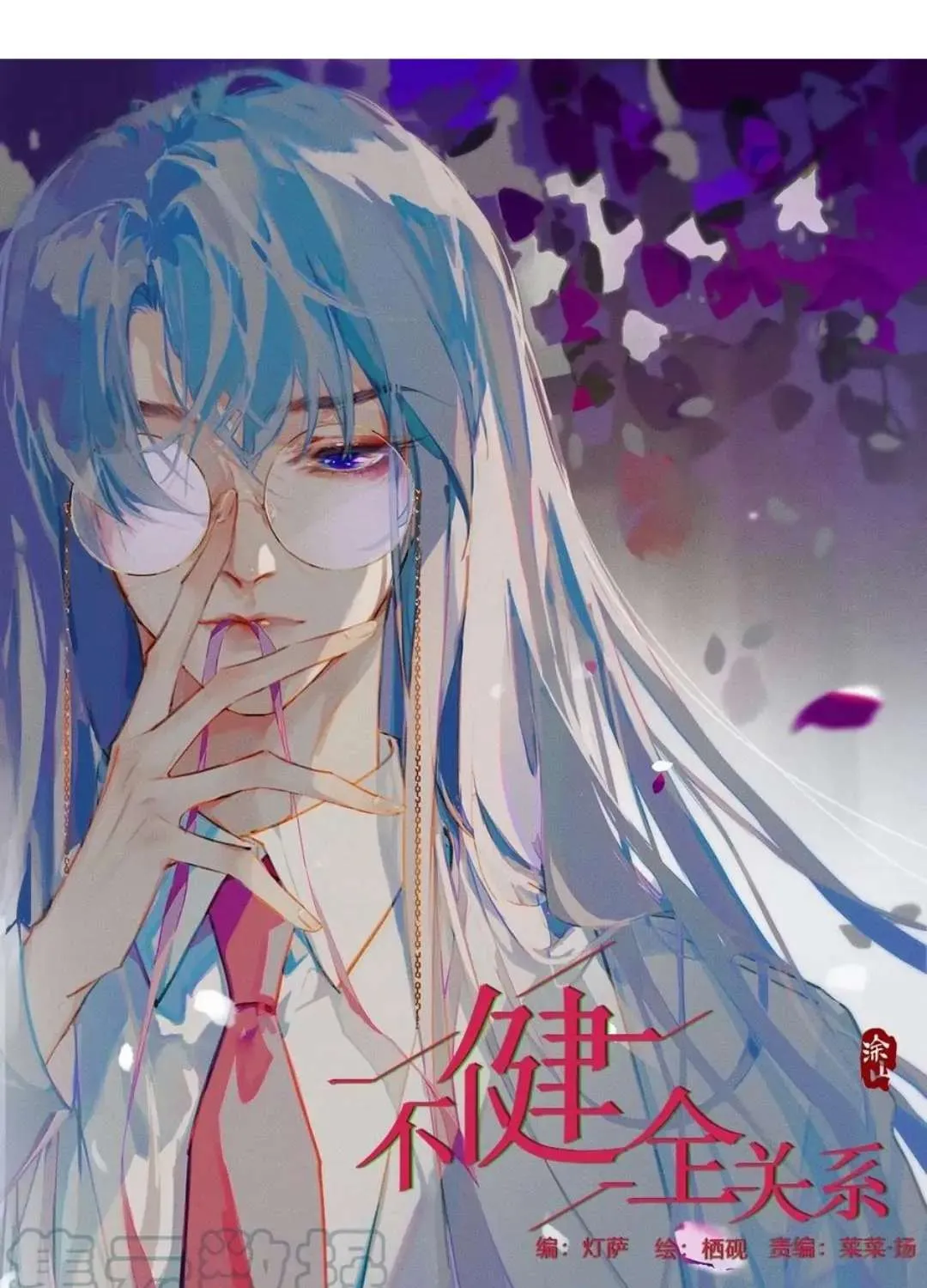 Read Unsound Relationship chapter 93 image 1 on Lezhin