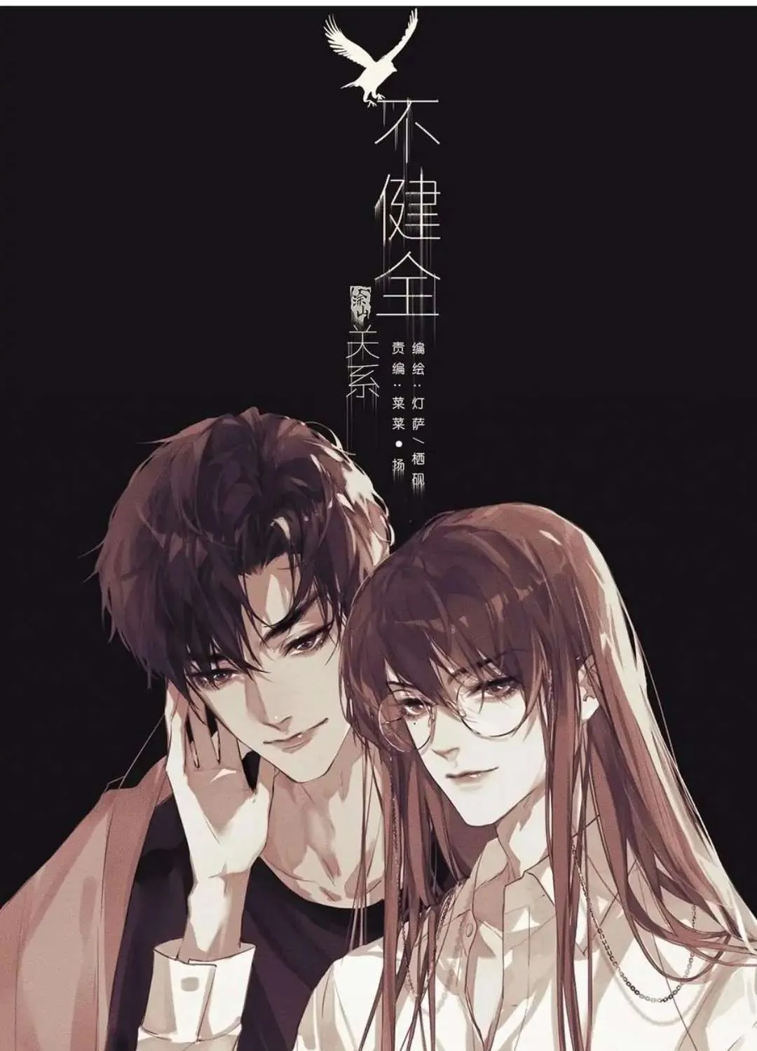 Read Unsound Relationship chapter 96 image 1 on Lezhin