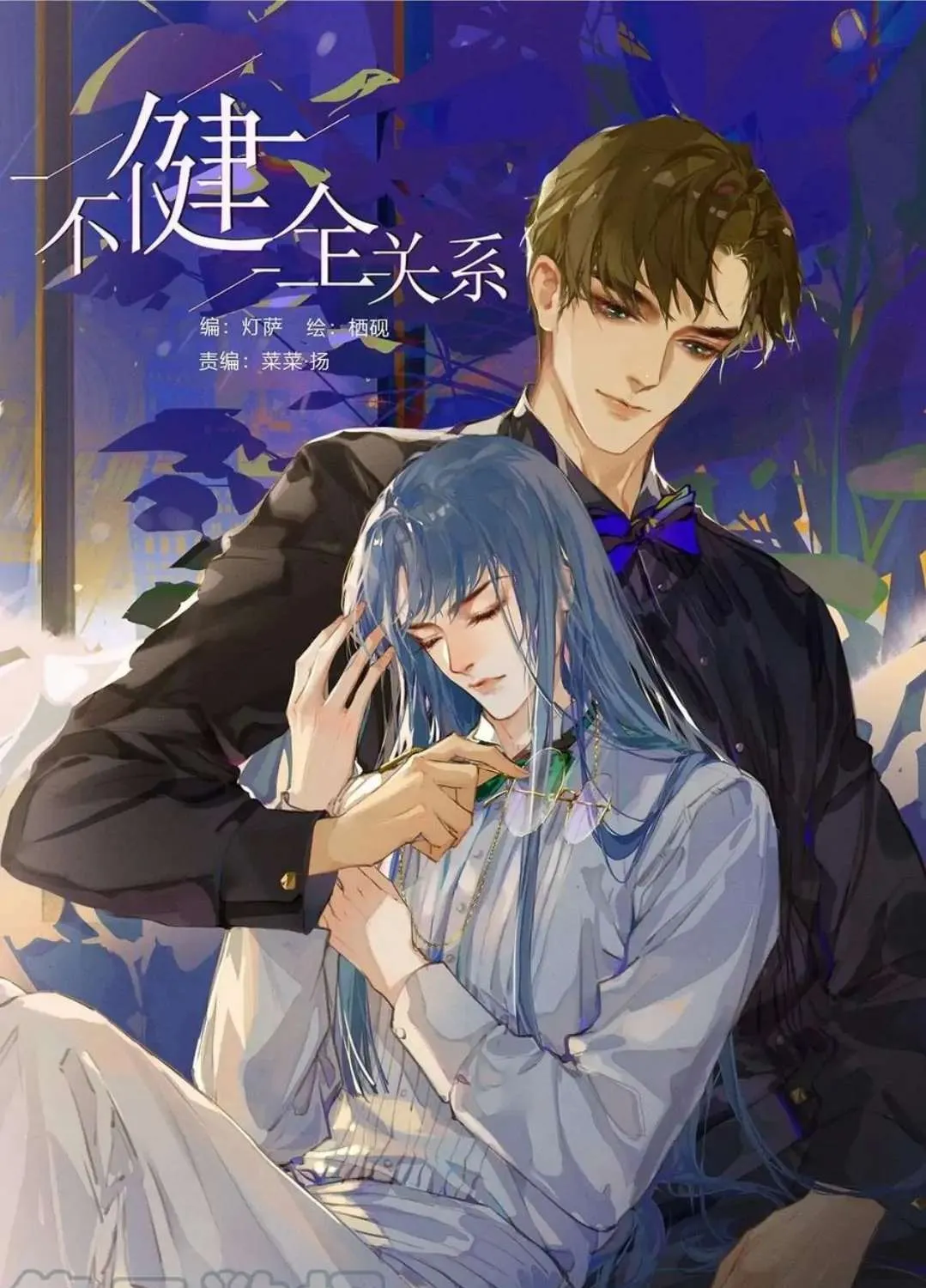 Read Unsound Relationship chapter 98 image 1 on Lezhin