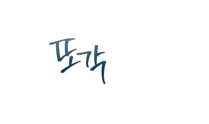 Read Unstoppable Bad Things chapter 12 image 93 on Lezhin