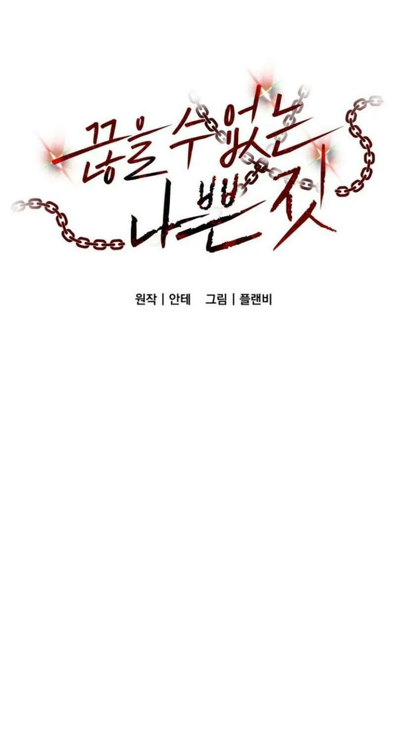 Read Unstoppable Bad Things chapter 32 image 3 on Lezhin
