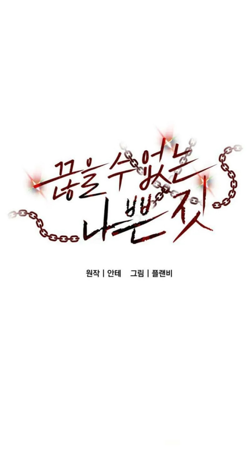 Read Unstoppable Bad Things chapter 36 image 1 on Lezhin