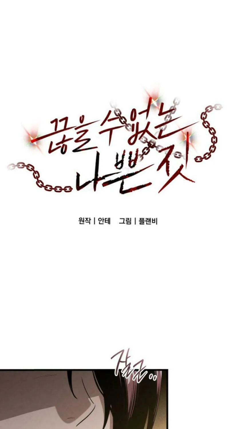 Read Unstoppable Bad Things chapter 37 image 1 on Lezhin