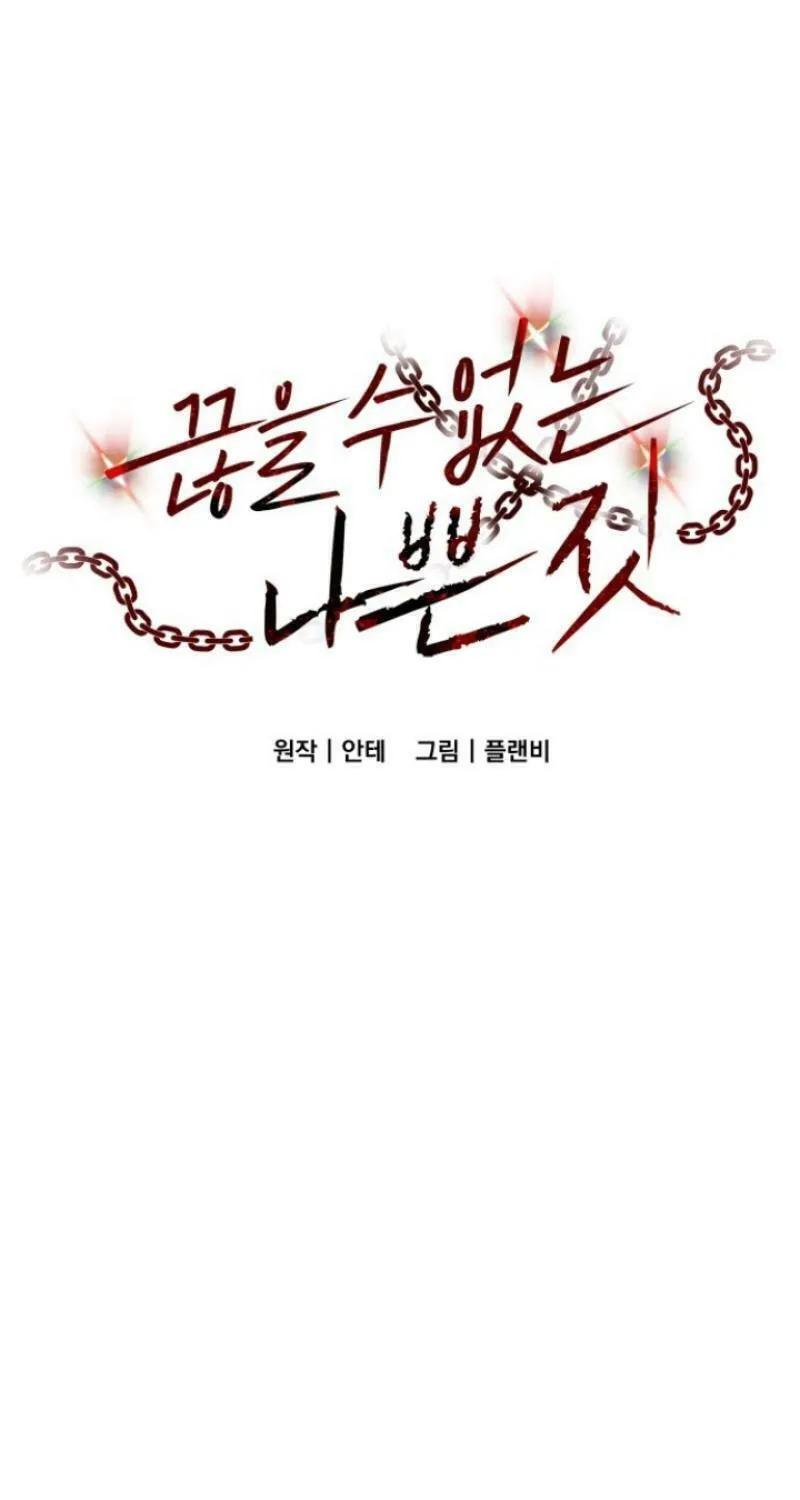 Read Unstoppable Bad Things chapter 39 image 1 on Lezhin