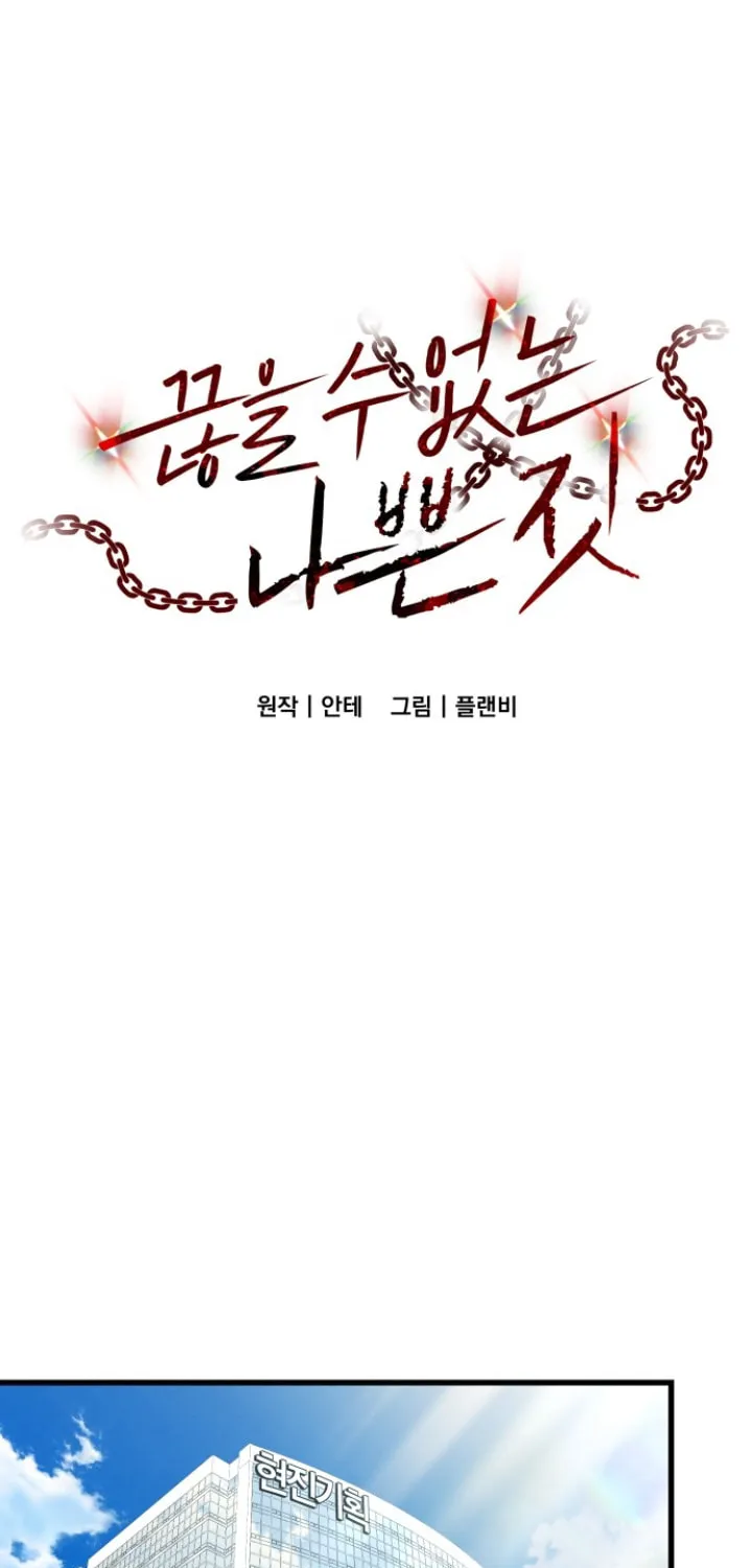 Read Unstoppable Bad Things chapter 41 image 1 on Lezhin