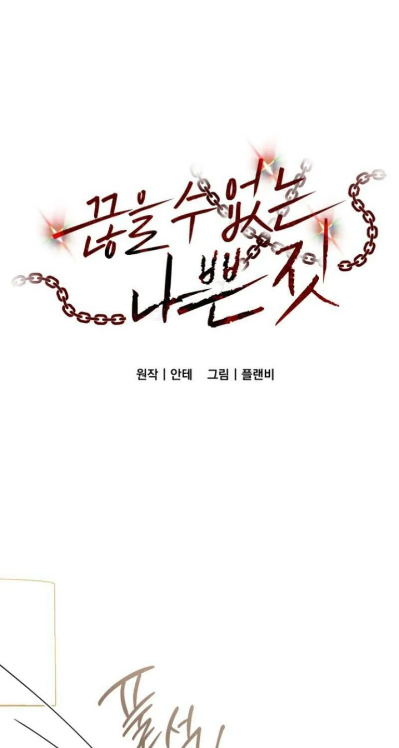 Read Unstoppable Bad Things chapter 42 image 1 on Lezhin