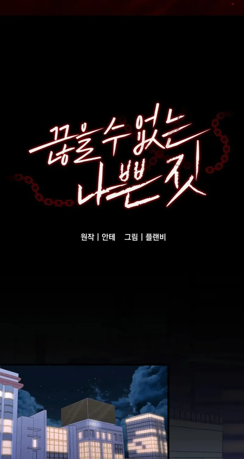 Read Unstoppable Bad Things chapter 49 image 1 on Lezhin