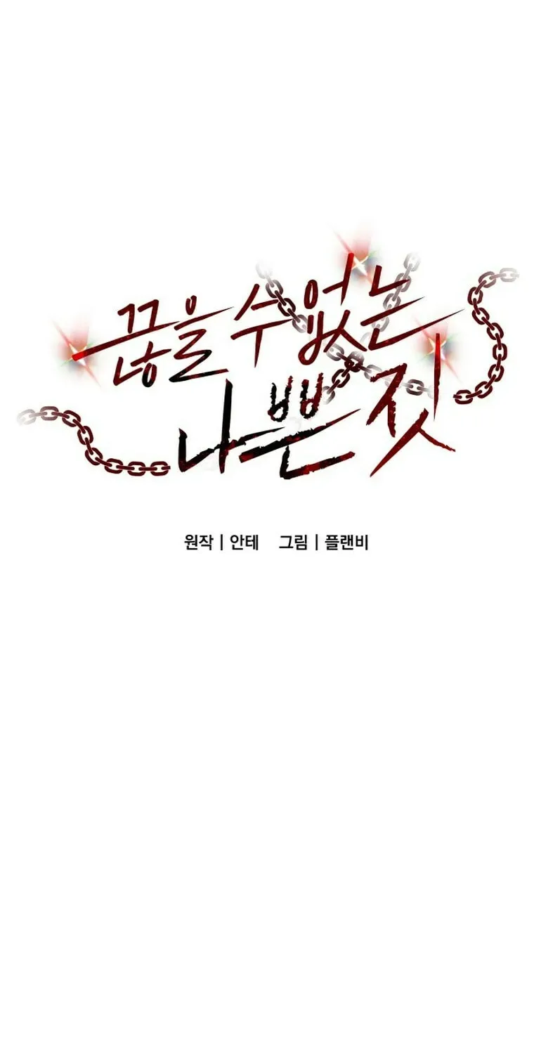 Read Unstoppable Bad Things chapter 51 image 1 on Lezhin