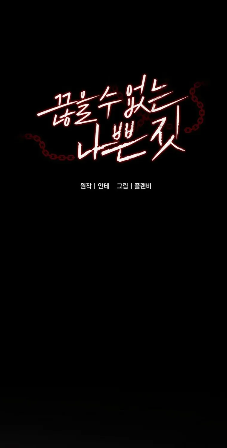 Read Unstoppable Bad Things chapter 52 image 1 on Lezhin