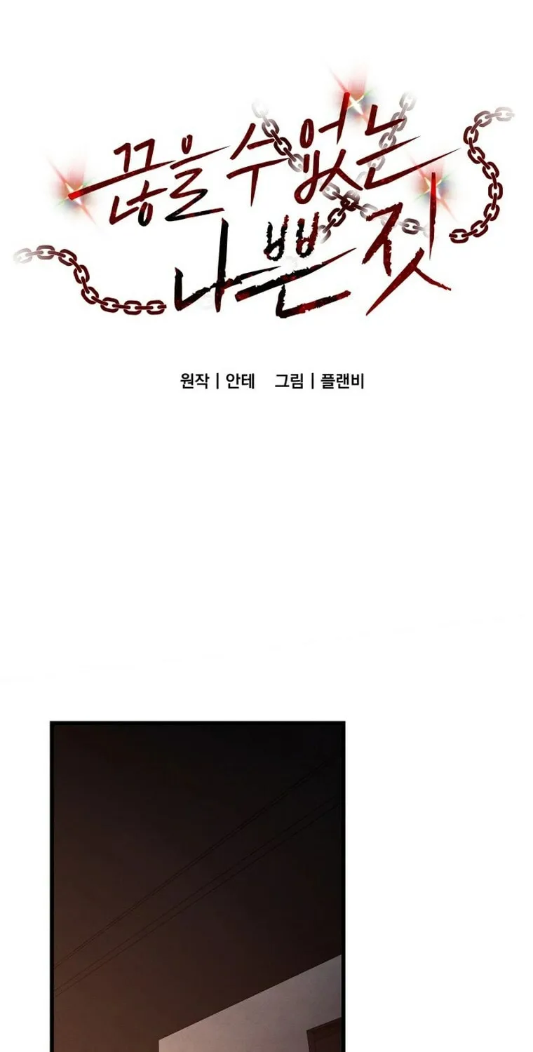Read Unstoppable Bad Things chapter 53 image 1 on Lezhin