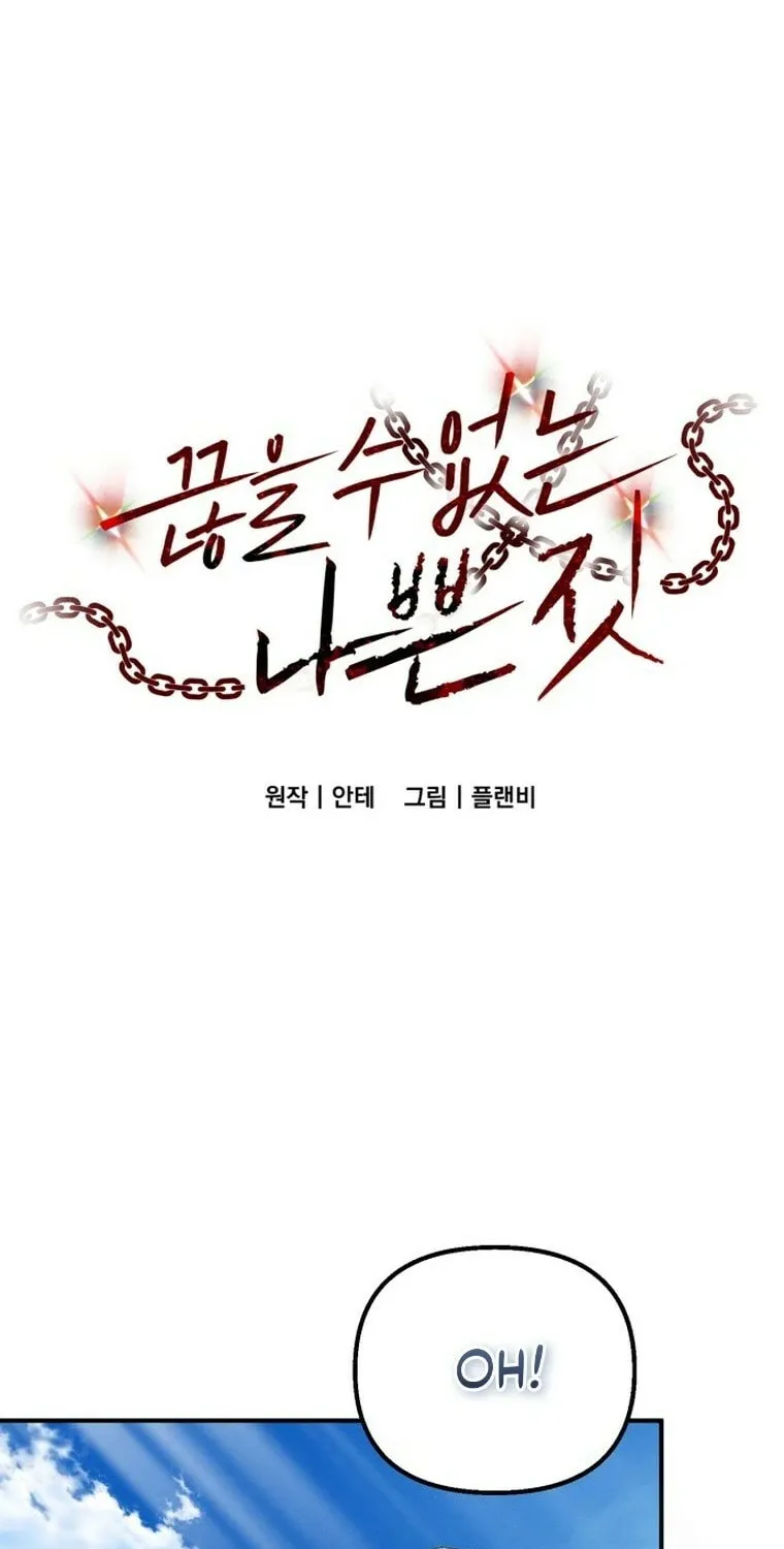 Read Unstoppable Bad Things chapter 56 image 1 on Lezhin