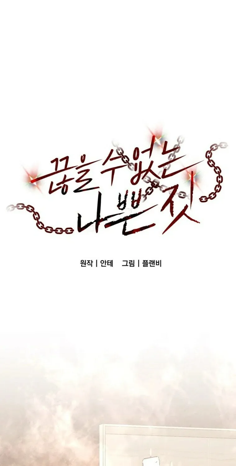 Read Unstoppable Bad Things chapter 57 image 1 on Lezhin