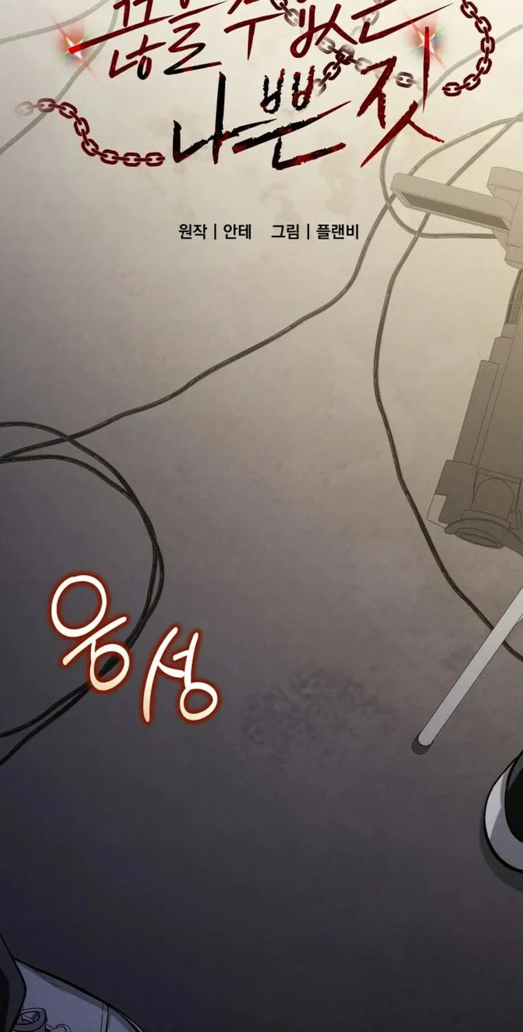 Read Unstoppable Bad Things chapter 60 image 3 on Lezhin