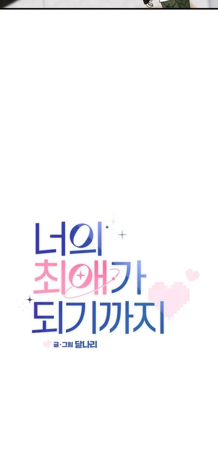 Read Until I Become Your Favorite chapter 10 image 15 on Lezhin