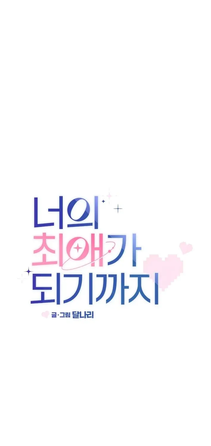 Read Until I Become Your Favorite chapter 13 image 3 on Lezhin