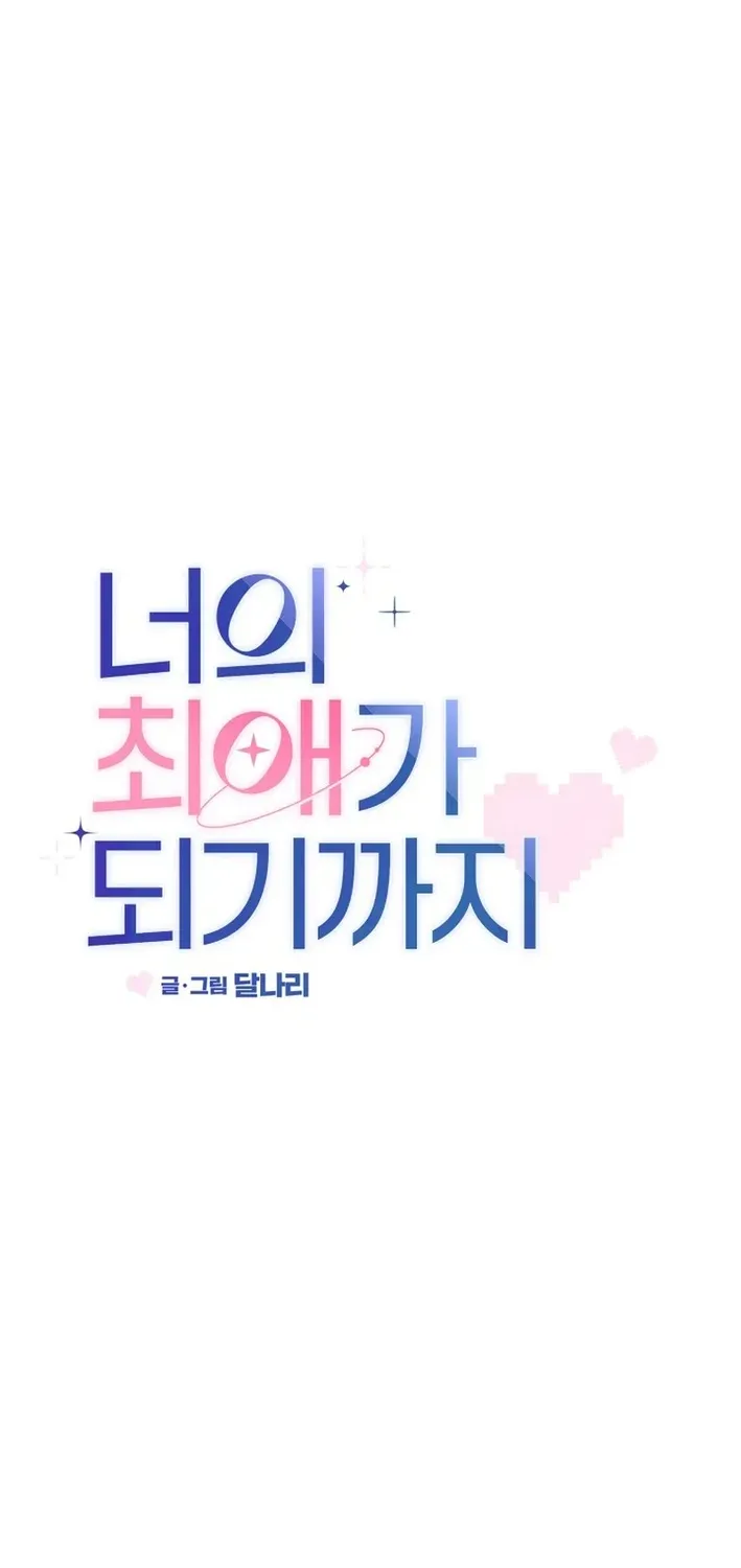 Read Until I Become Your Favorite chapter 8 image 5 on Lezhin