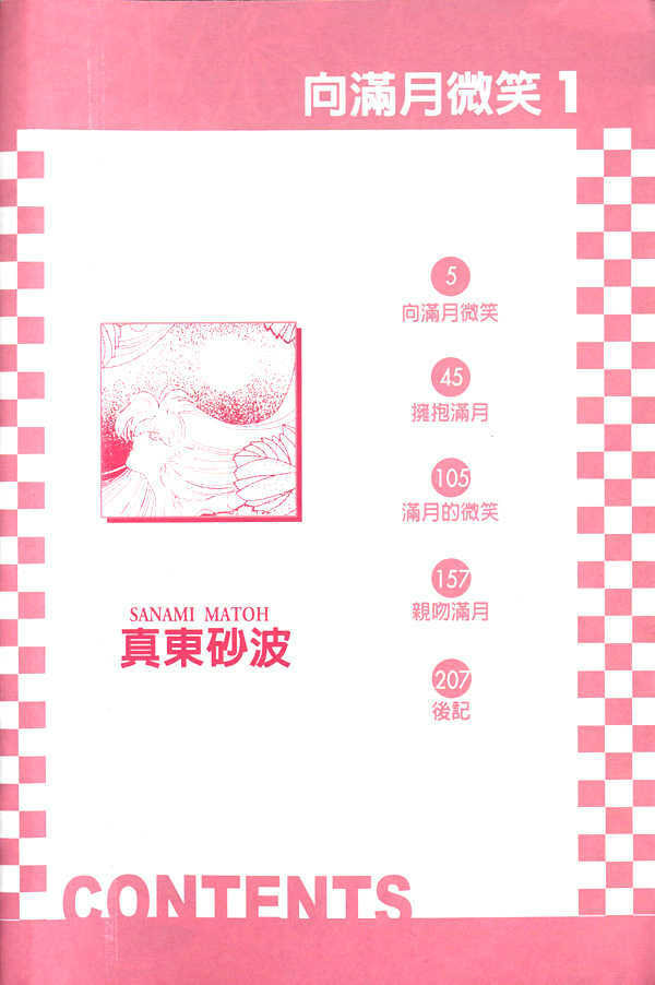Read Until the Full Moon chapter 1.1 image 3 on Lezhin
