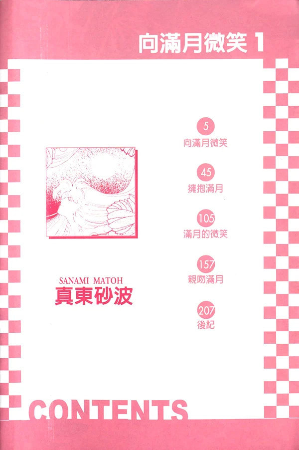 Read Until the Full Moon chapter 1 image 3 on Lezhin