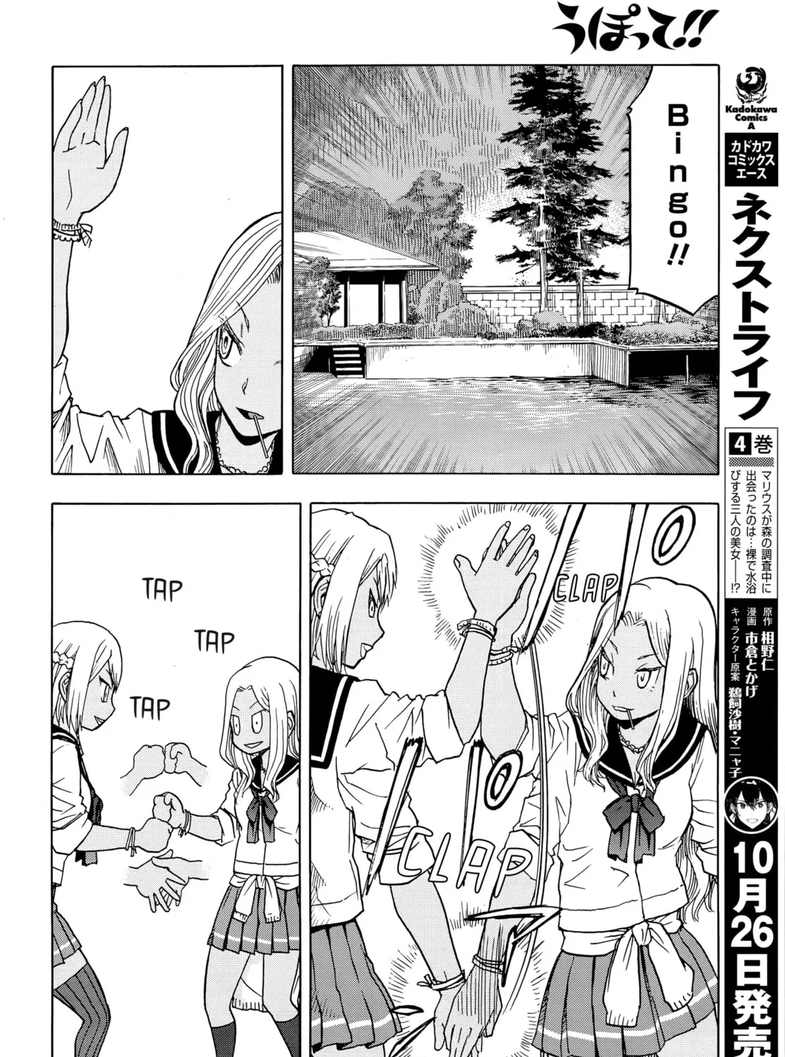 Read Upotte!! chapter 102 image 20 on Lezhin