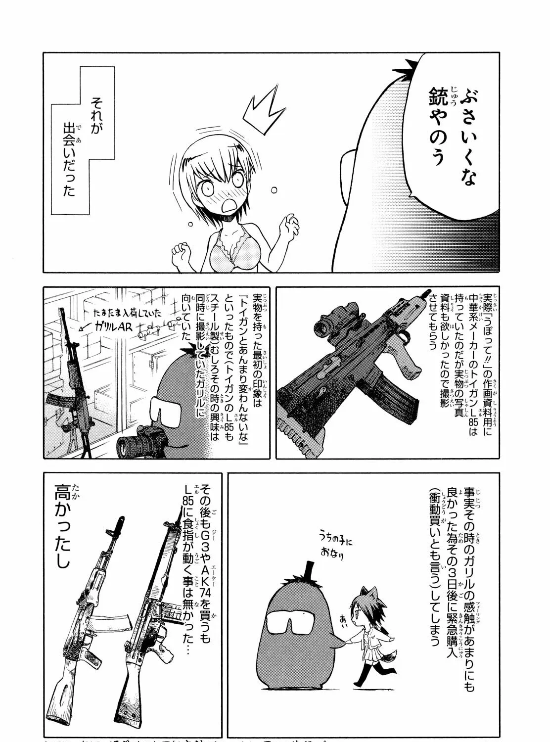 Read Upotte!! chapter 19 image 26 on Lezhin
