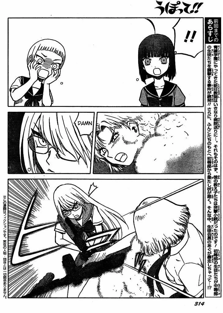 Read Upotte!! chapter 34 image 1 on Lezhin