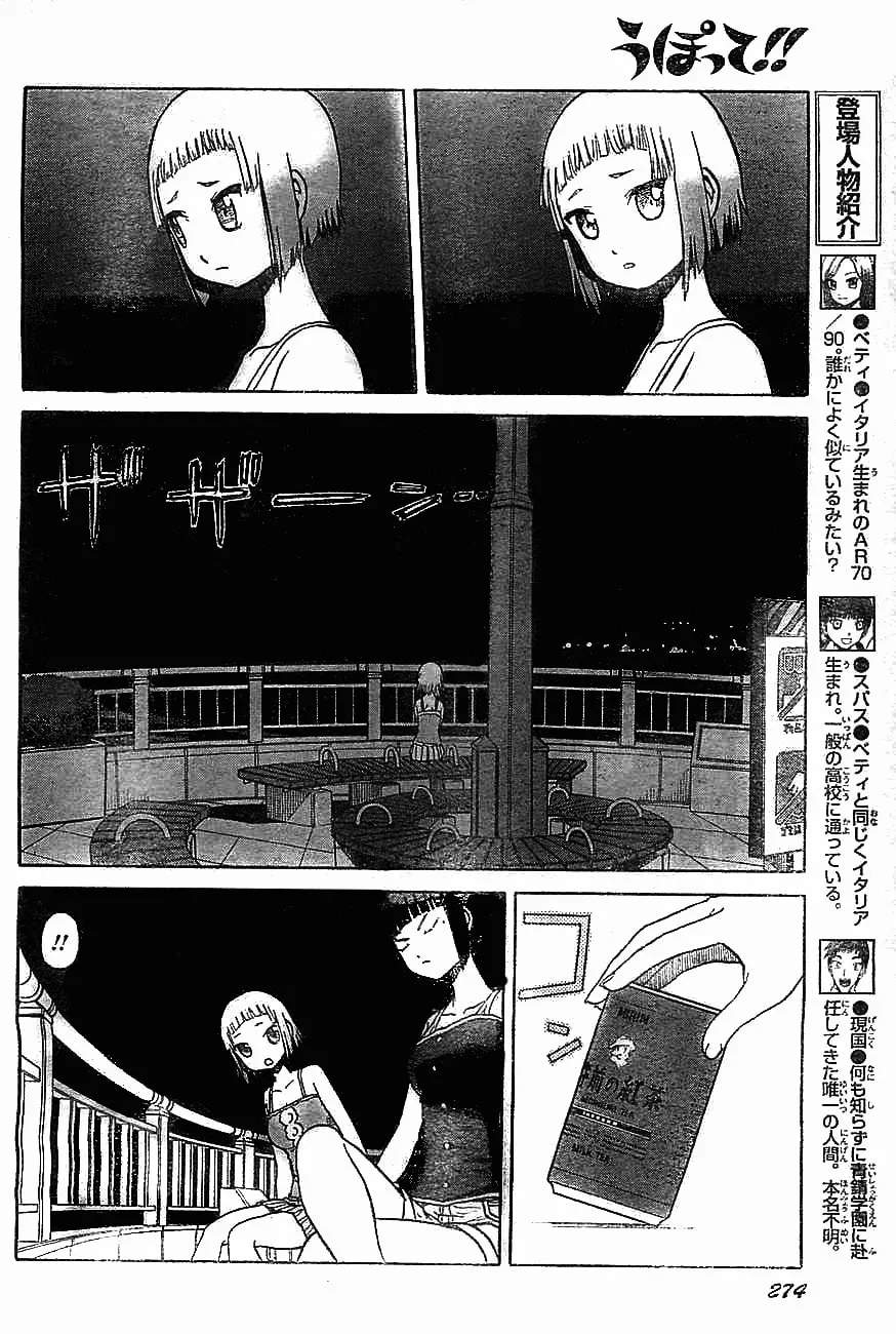 Read Upotte!! chapter 37 image 3 on Lezhin