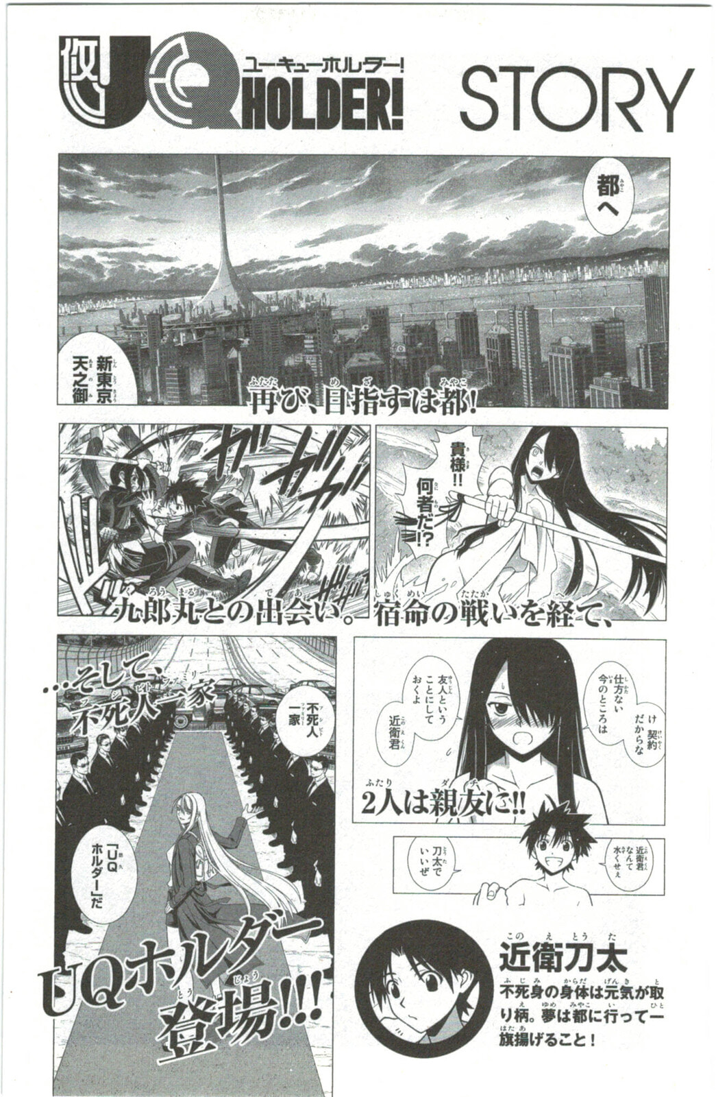 Read UQ HOLDER! chapter 17.1 image 4 on Lezhin
