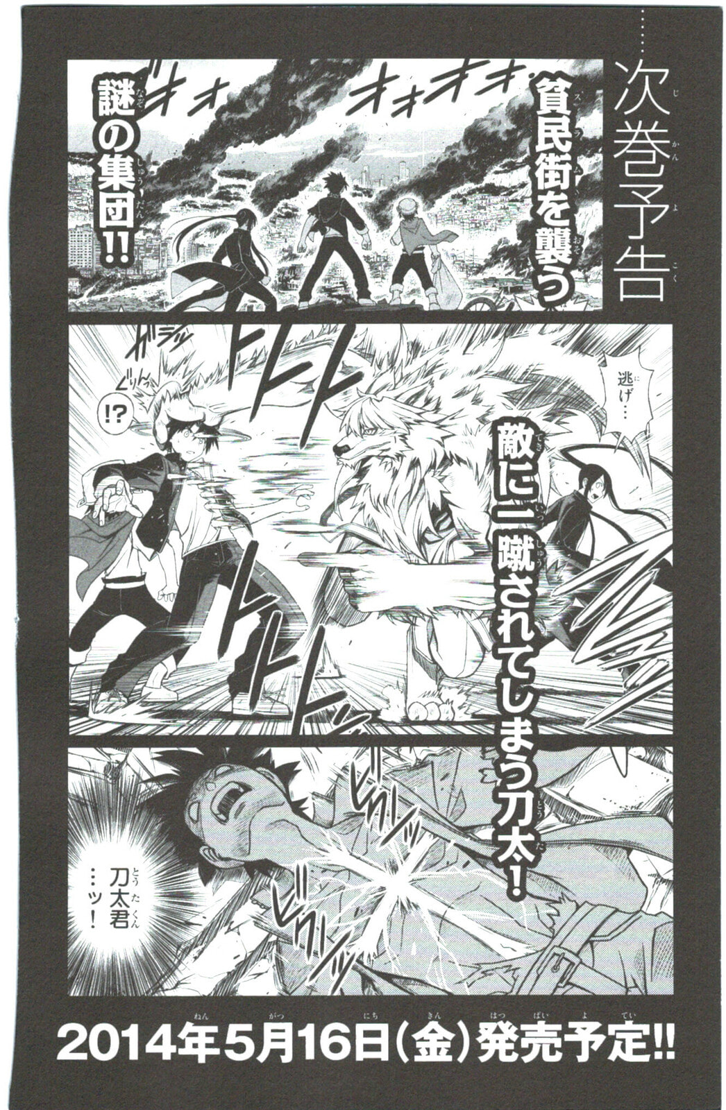 Read UQ HOLDER! chapter 17.1 image 7 on Lezhin