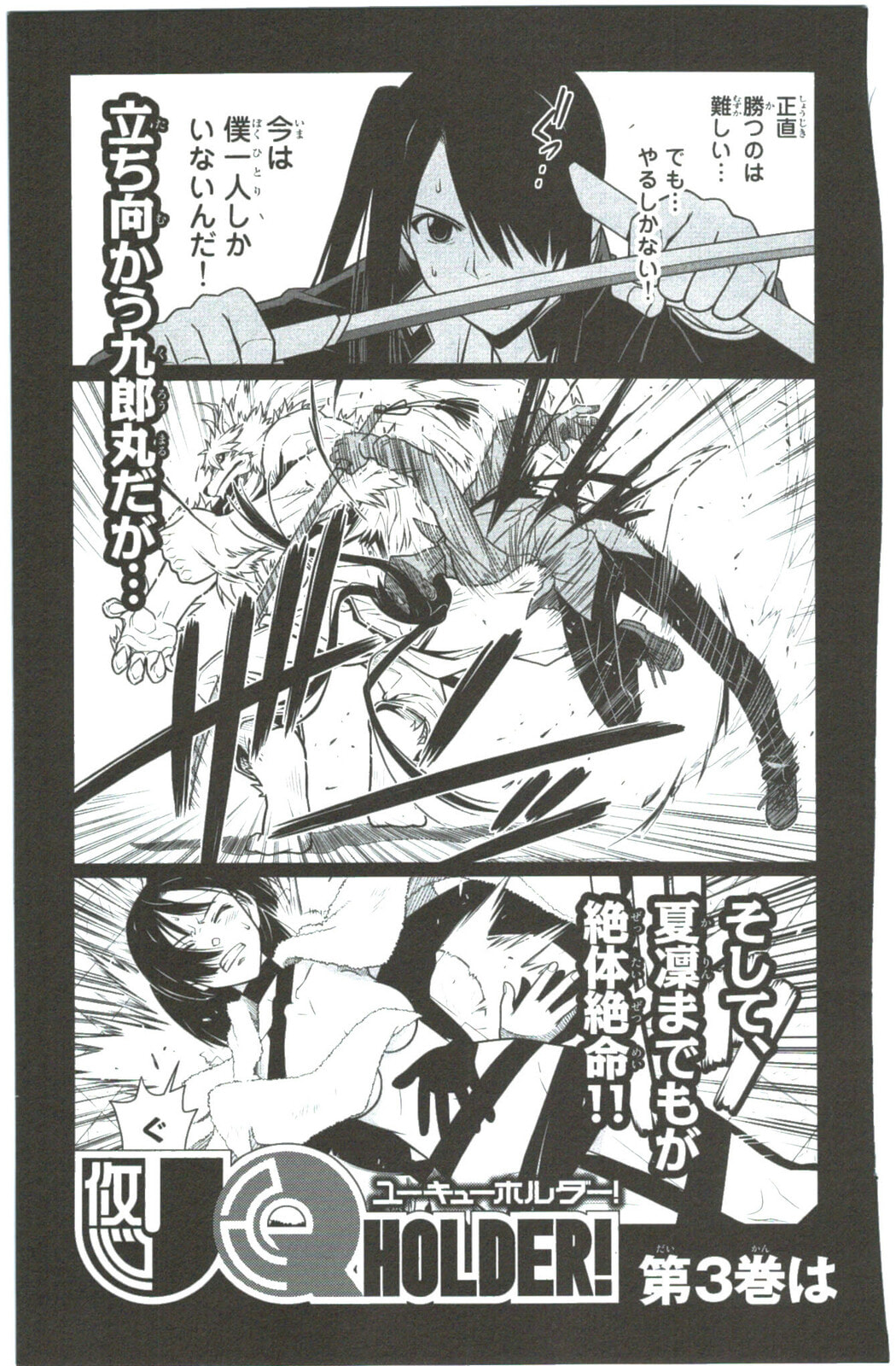 Read UQ HOLDER! chapter 17.1 image 8 on Lezhin