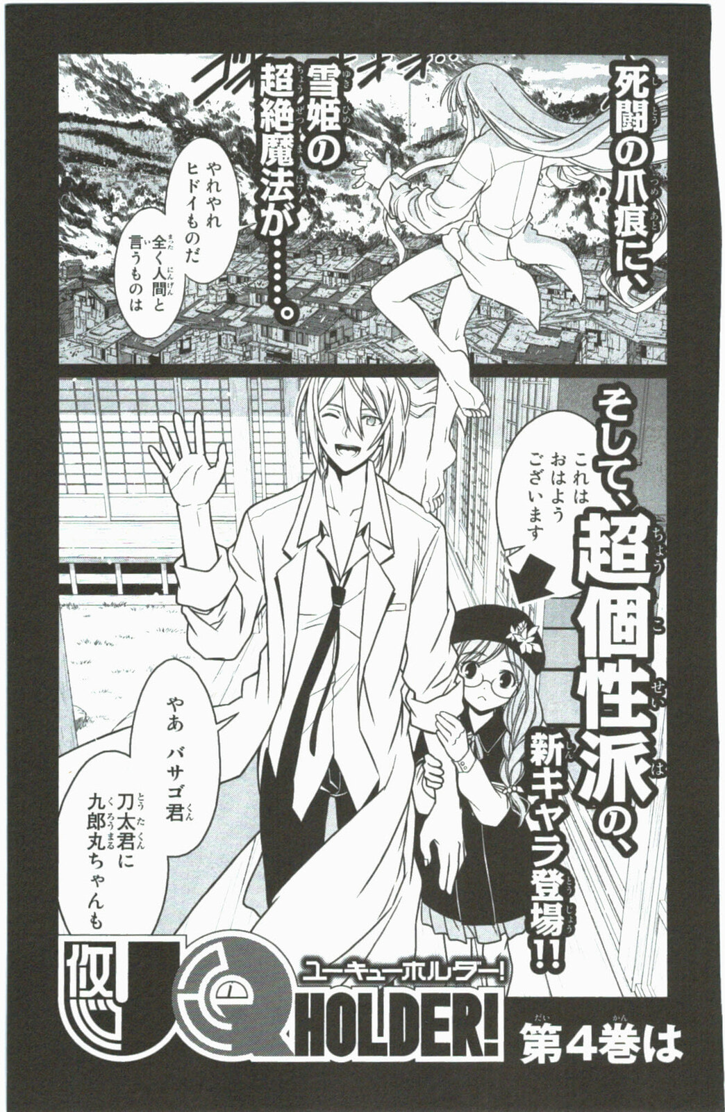 Read UQ HOLDER! chapter 28.1 image 10 on Lezhin