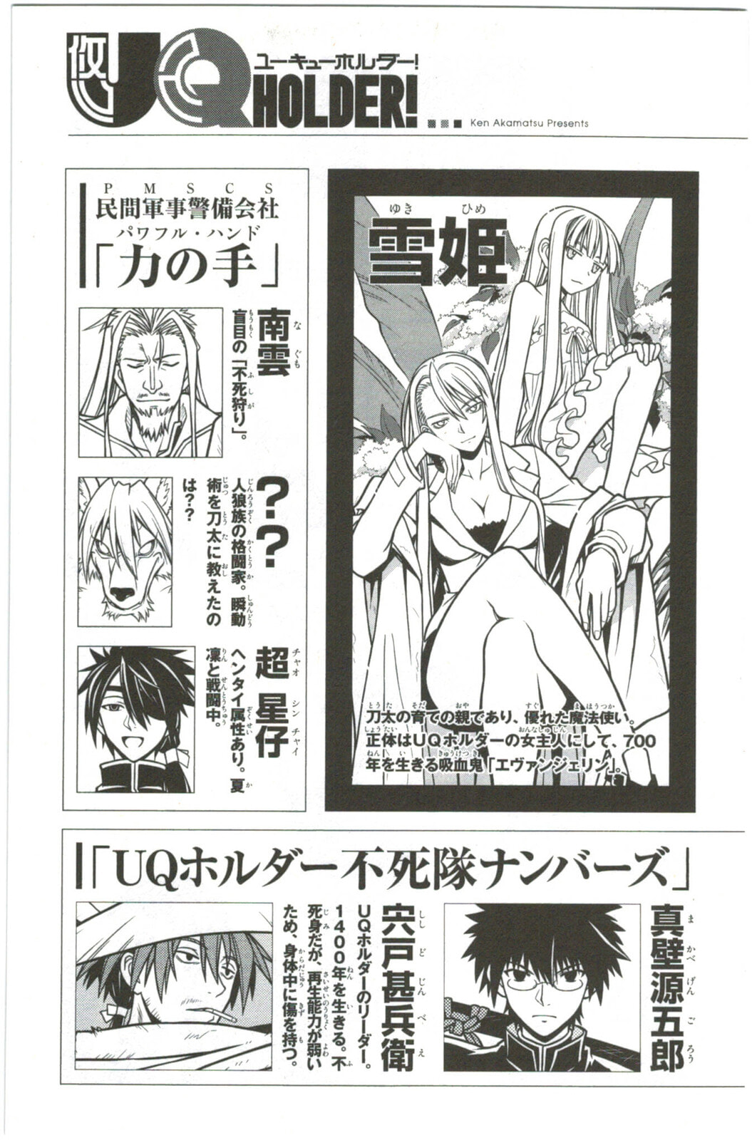 Read UQ HOLDER! chapter 28.1 image 4 on Lezhin