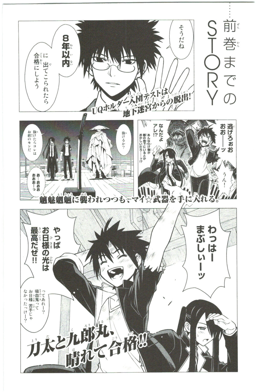 Read UQ HOLDER! chapter 28.1 image 5 on Lezhin