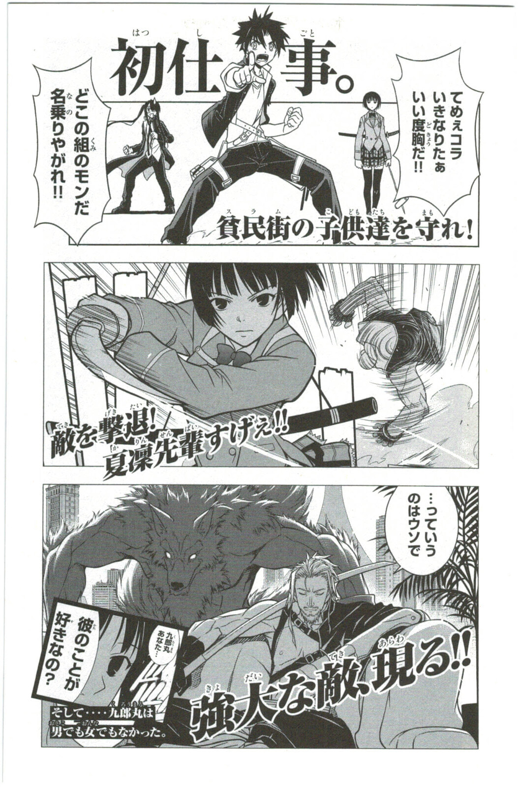 Read UQ HOLDER! chapter 28.1 image 6 on Lezhin